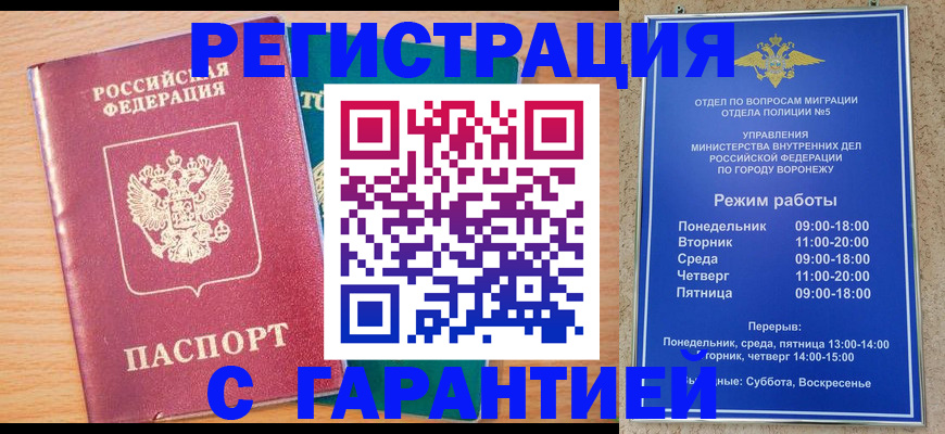 прописка штамп в Черемхово