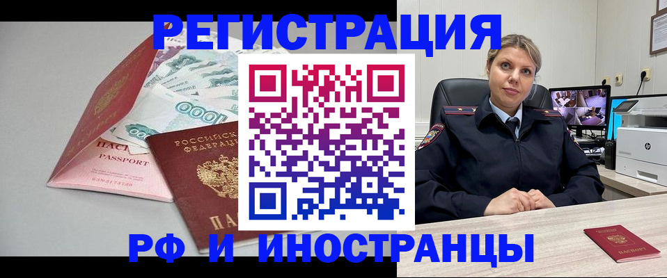 временная регистрация законно в Черемхово