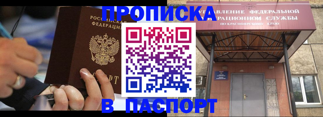 прописка в Черемхово