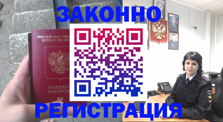 прописка законно в Черемхово