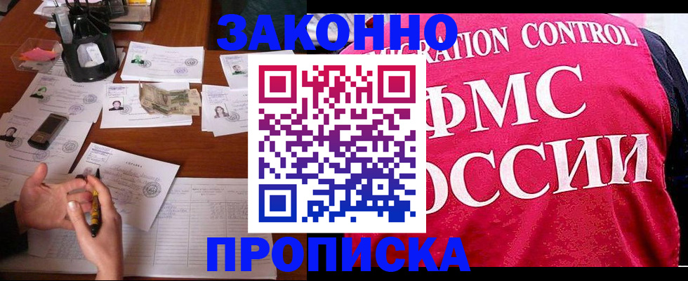 прописка гарантия в Черемхово