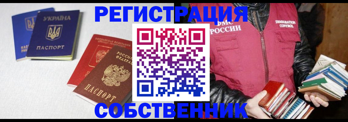 прописка законно в Черемхово